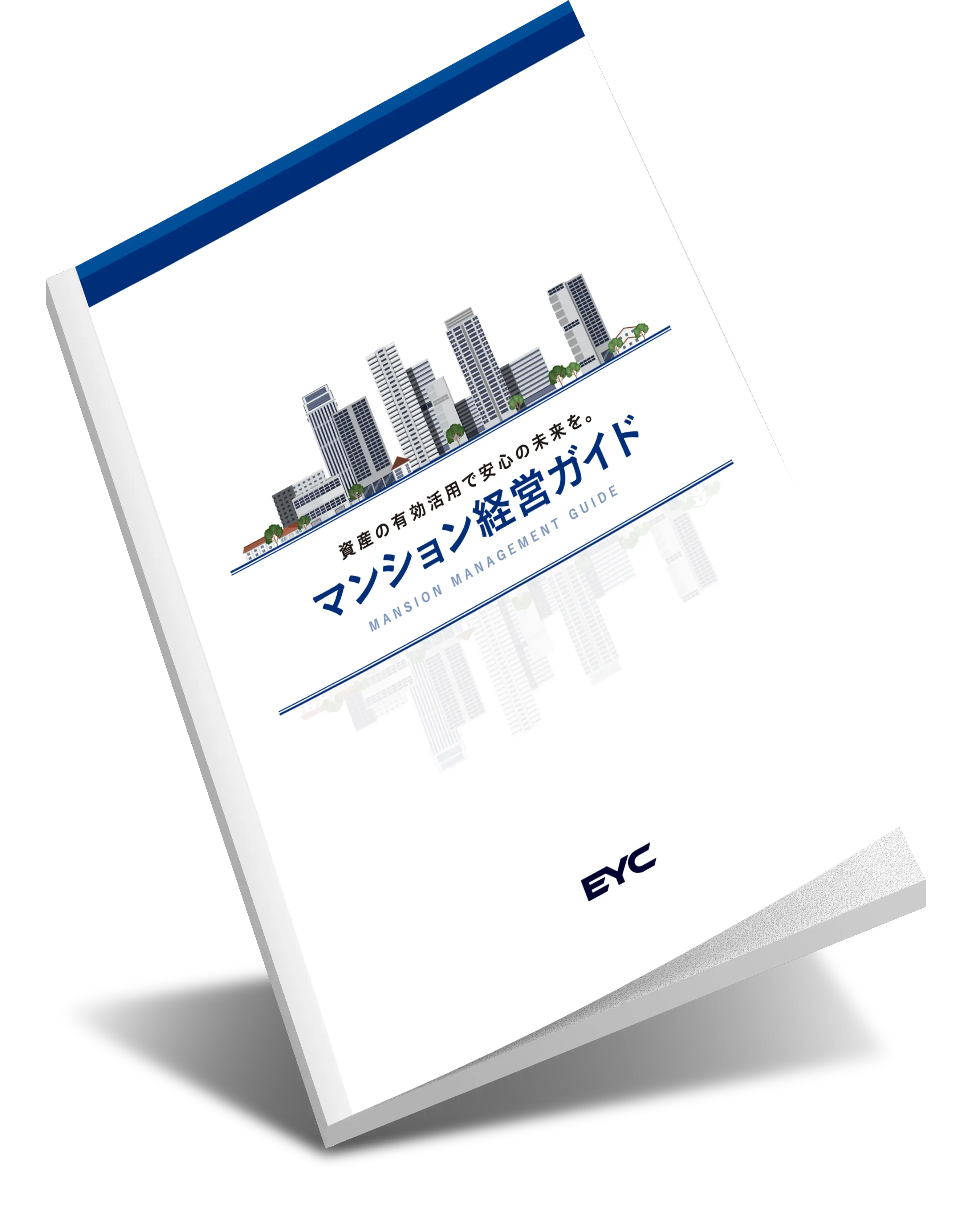 マンション経営ガイド